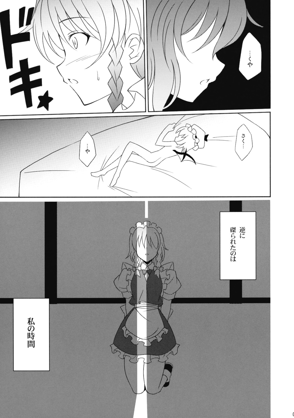 Mizu no Utsuwa - Hydrangea page 5 full