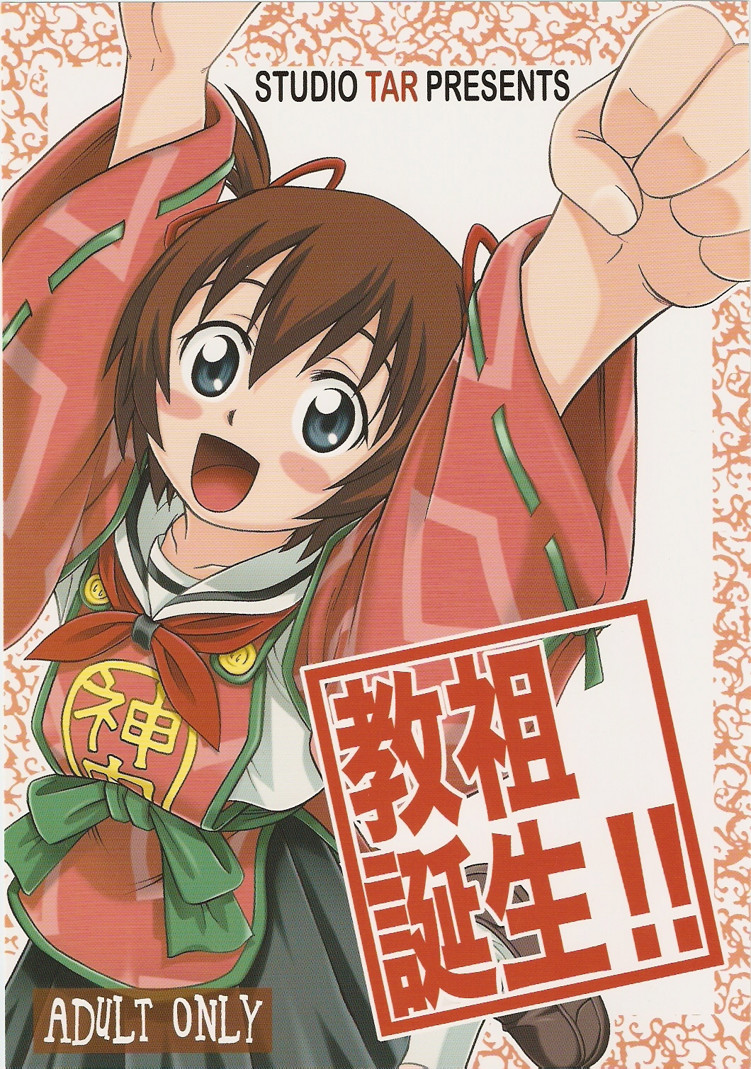 Kyouso Tanjou!! page 1 full