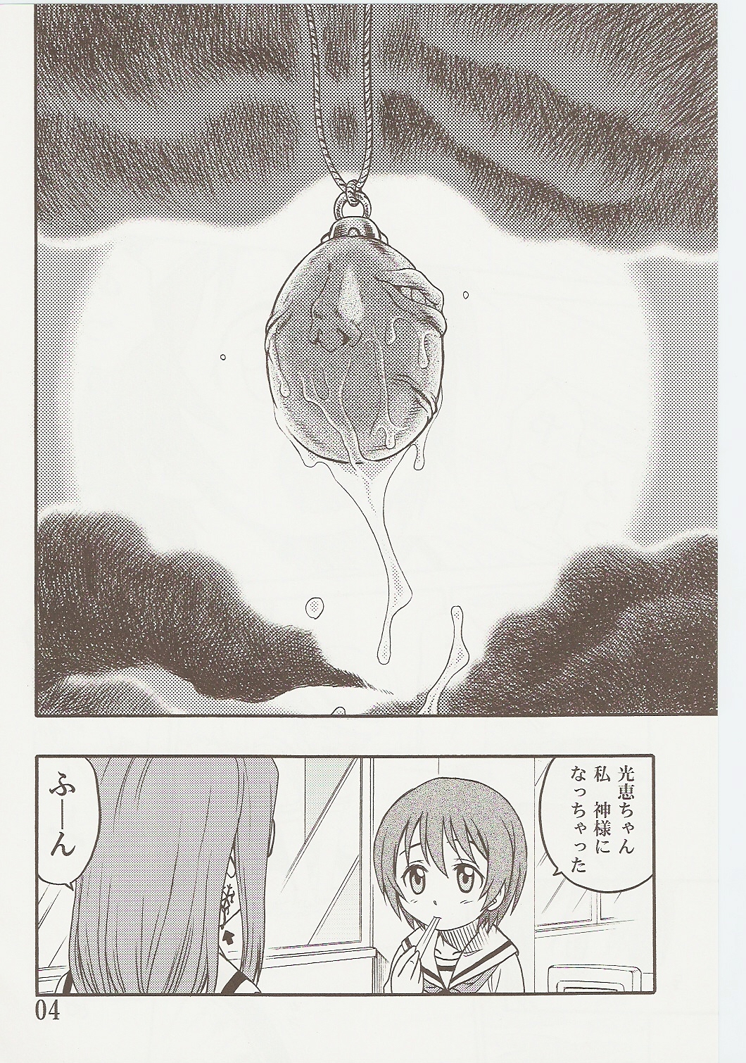 Kyouso Tanjou!! page 3 full