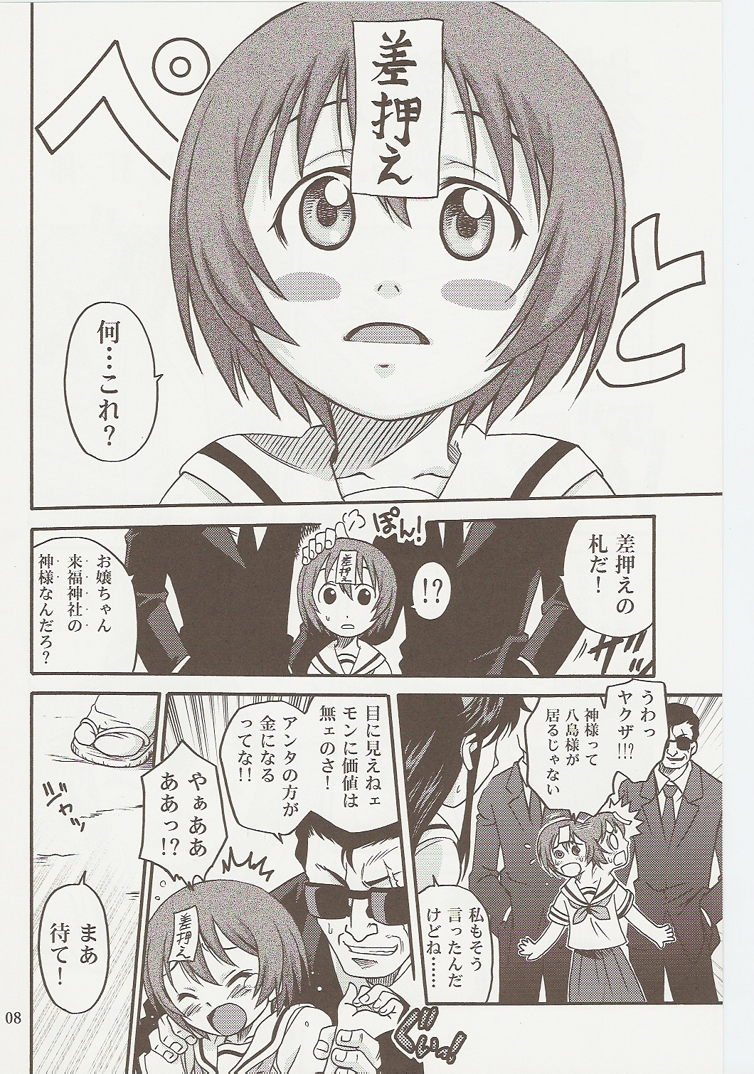 Kyouso Tanjou!! page 7 full