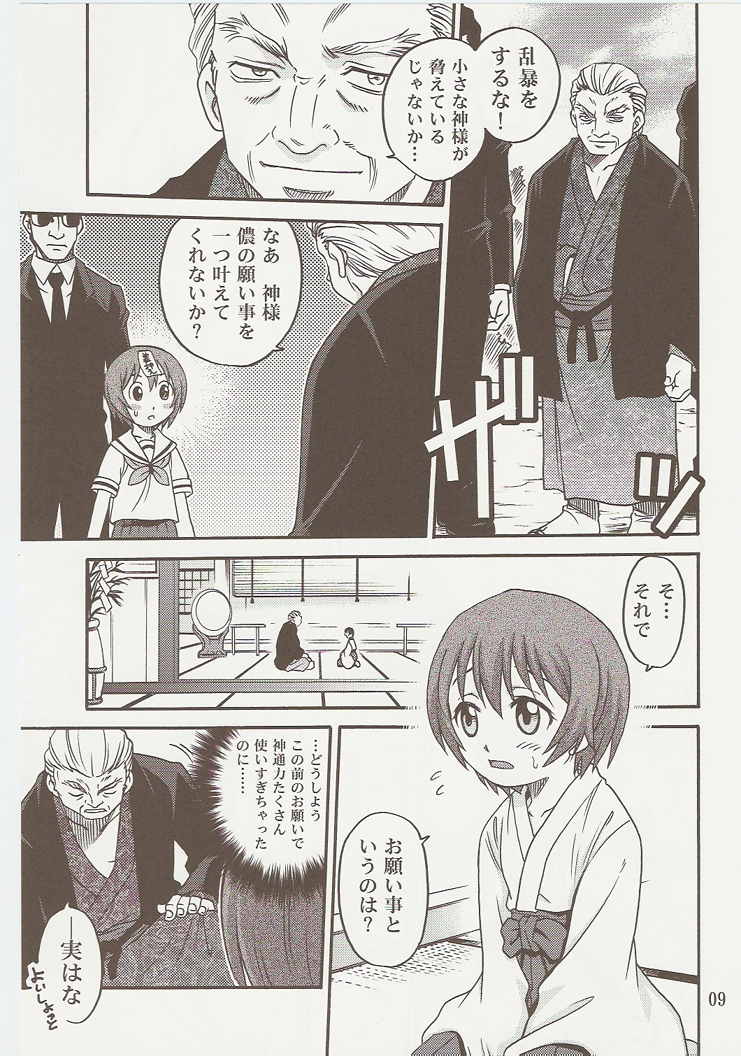 Kyouso Tanjou!! page 8 full