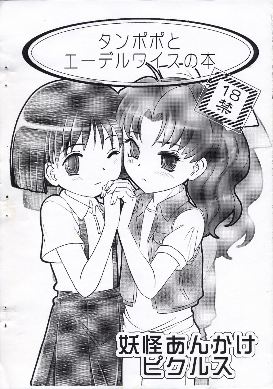 Tanpopo to Edelweiss no Hon page 1 full