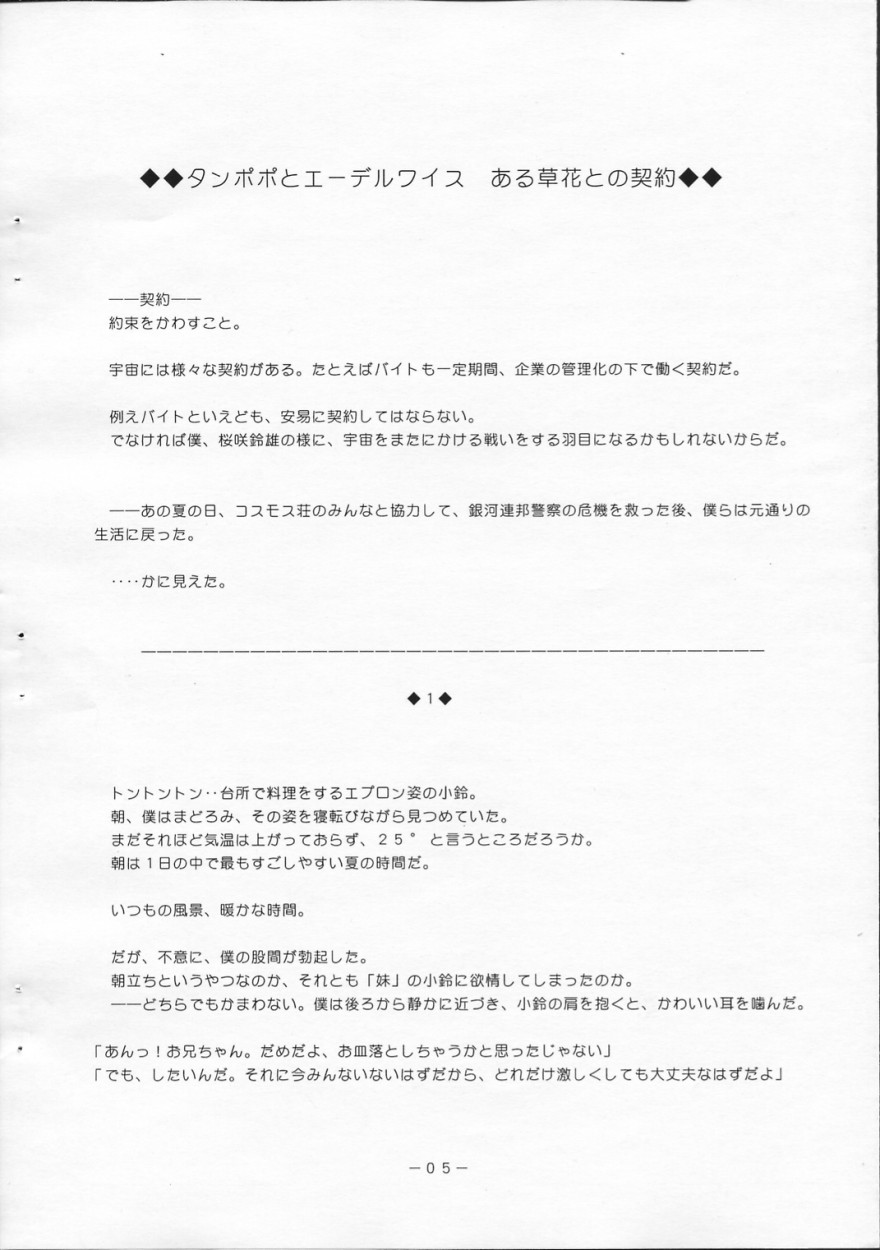 Tanpopo to Edelweiss no Hon page 5 full