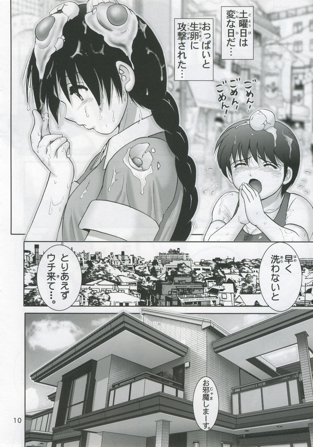 Jintoku No Kenkyuu 11 page 10 full