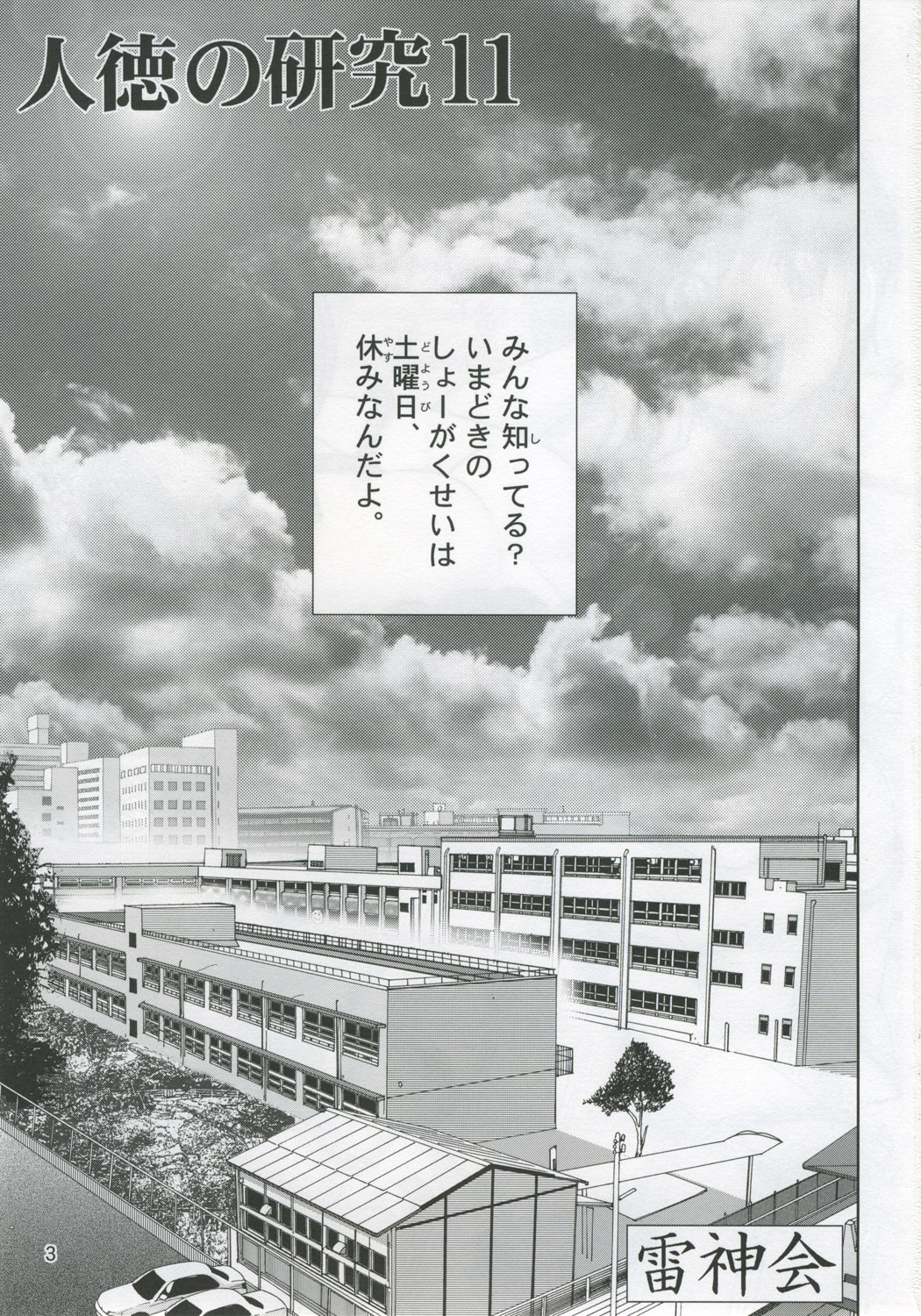 Jintoku No Kenkyuu 11 page 2 full