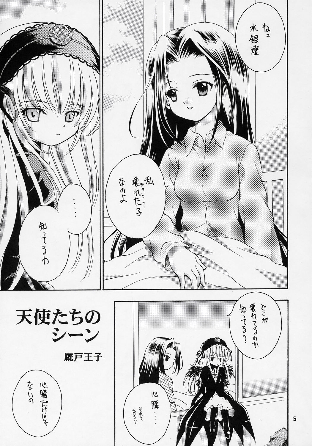 Ningyou Ai 4 ~Pygmalion Complex IV~ page 4 full