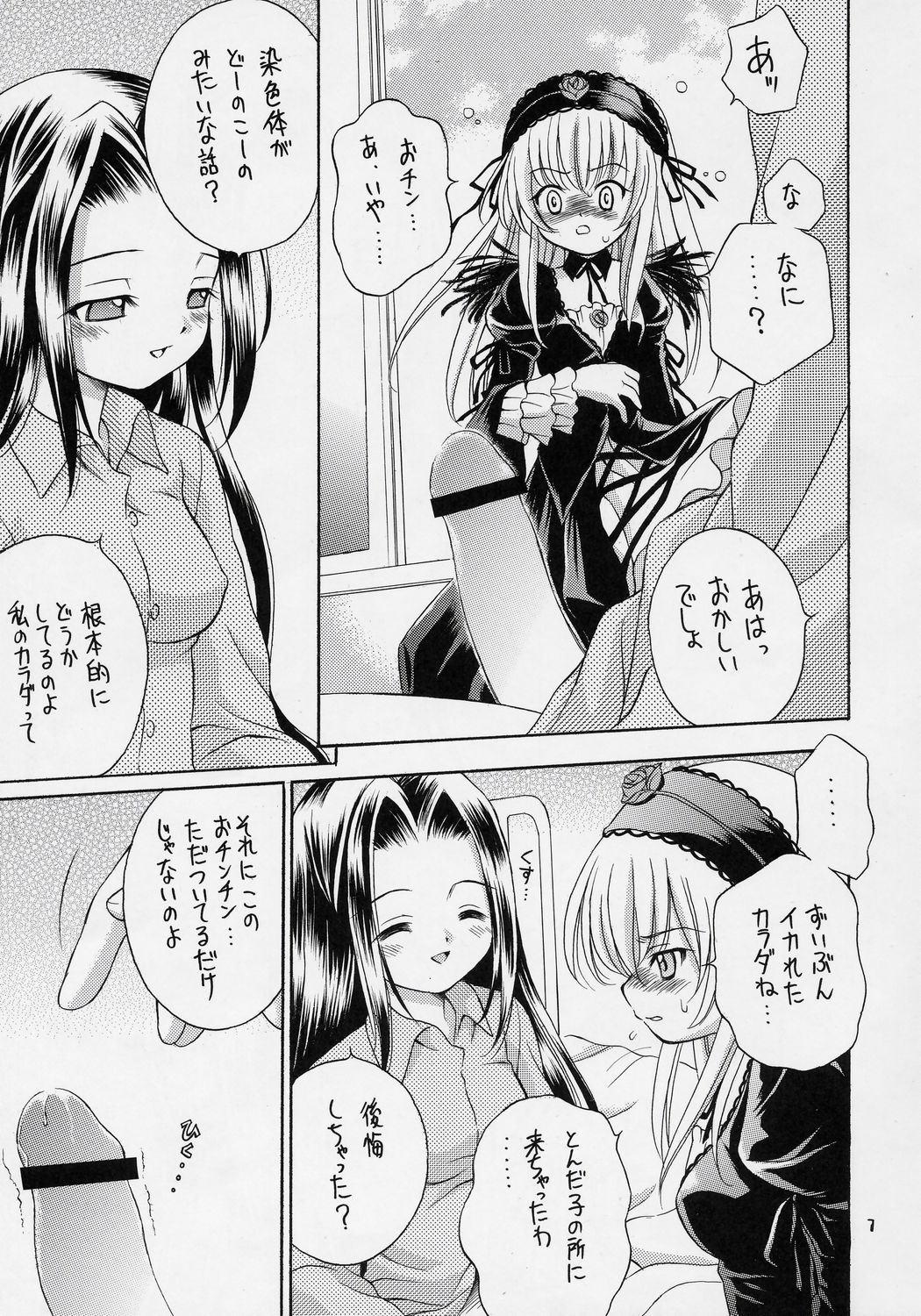 Ningyou Ai 4 ~Pygmalion Complex IV~ page 6 full