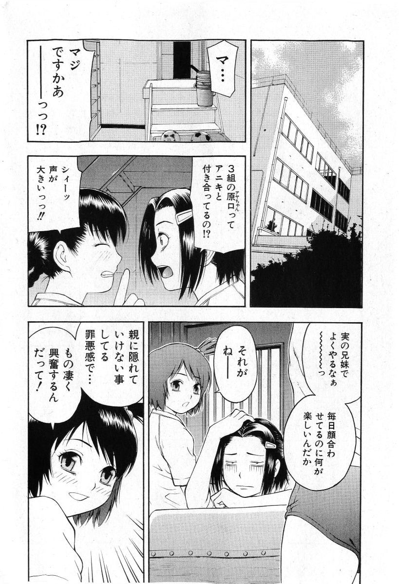 COMIC Shoujo Tengoku 2005-07 page 10 full
