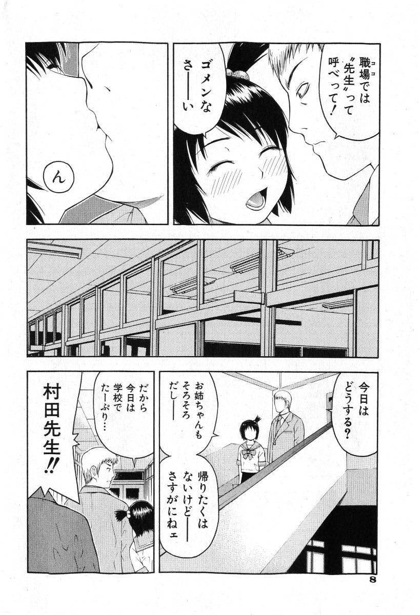 COMIC Shoujo Tengoku 2005-07 page 8 full