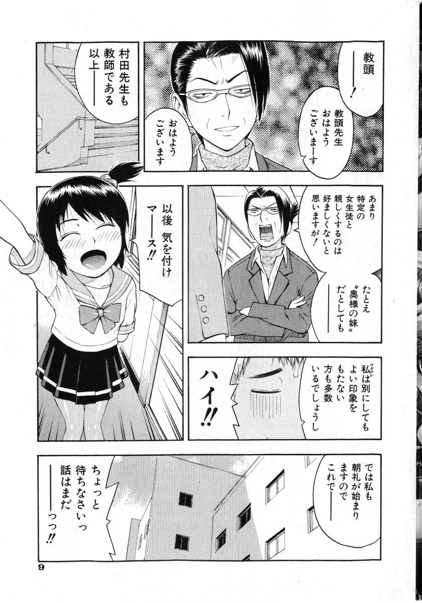 COMIC Shoujo Tengoku 2005-07 page 9 full