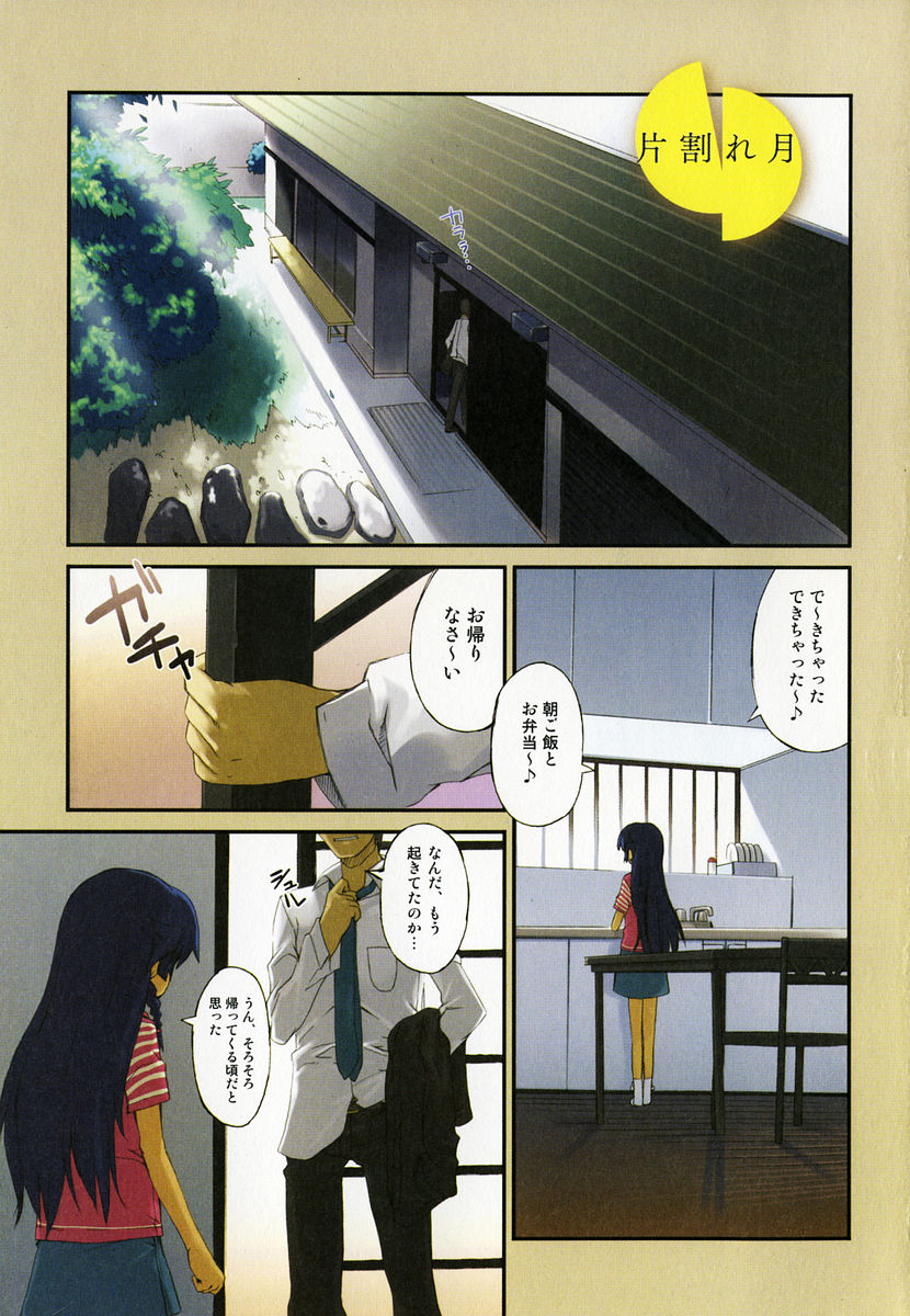 Hiura Keisu page 6 full