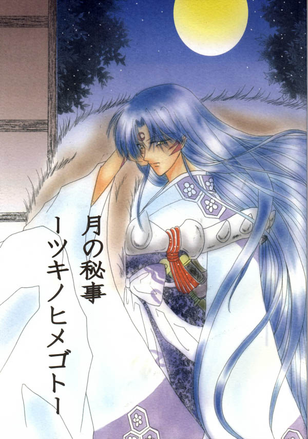 Tsuki No Himegoto page 1 full