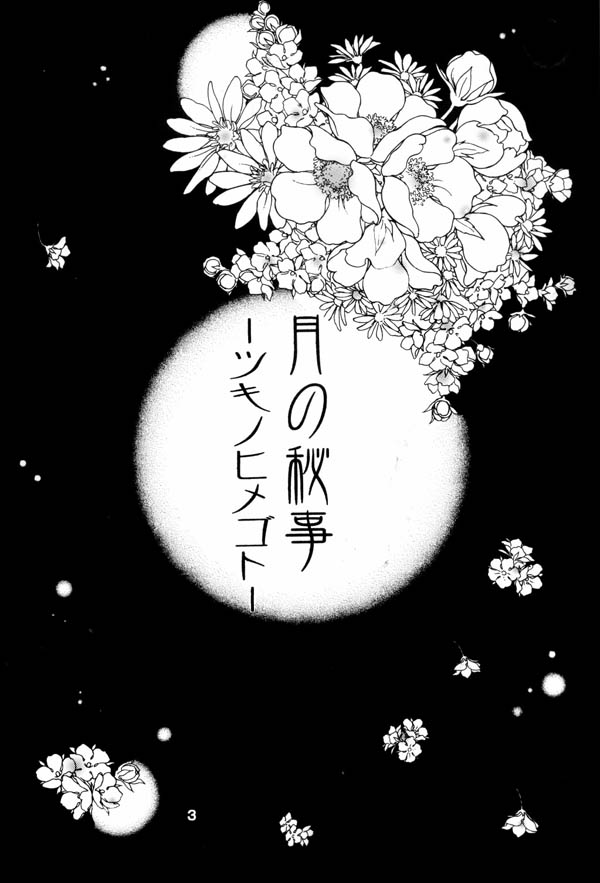 Tsuki No Himegoto page 2 full