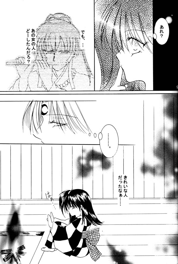 Tsuki No Himegoto page 7 full