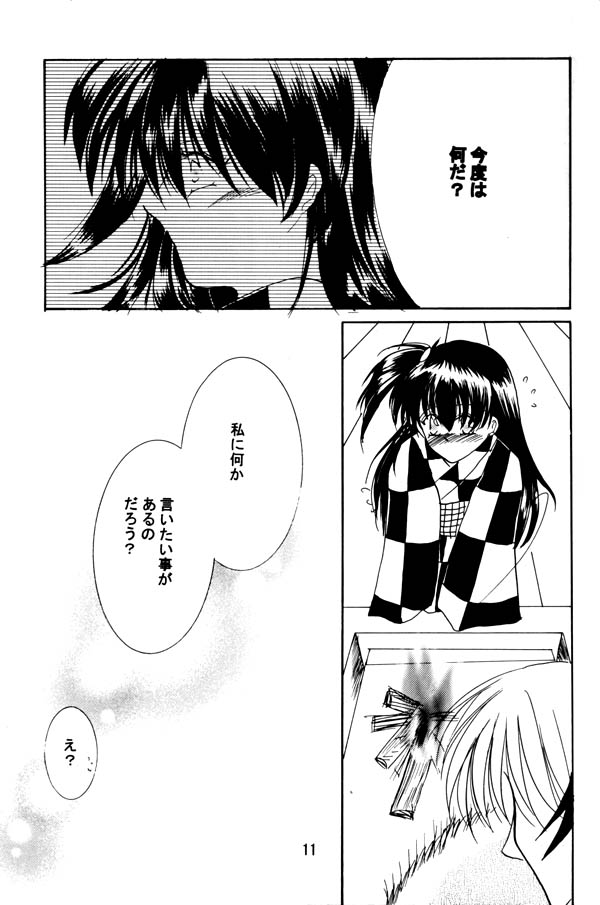 Tsuki No Himegoto page 9 full