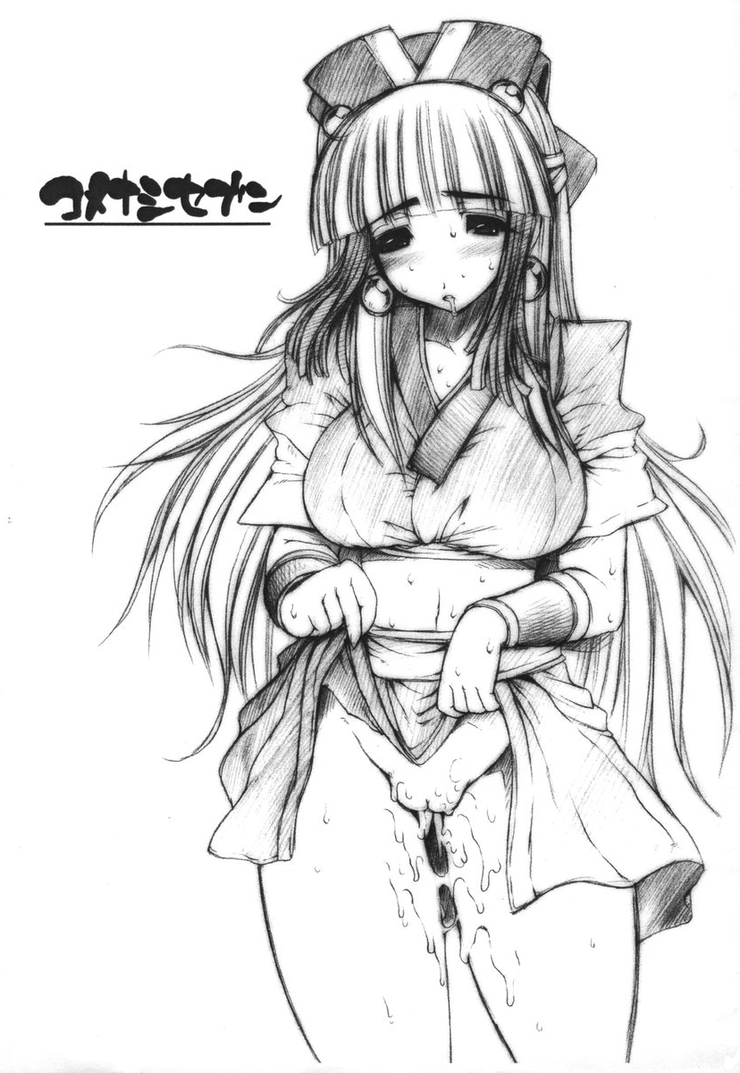 Komenashi Seven page 1 full