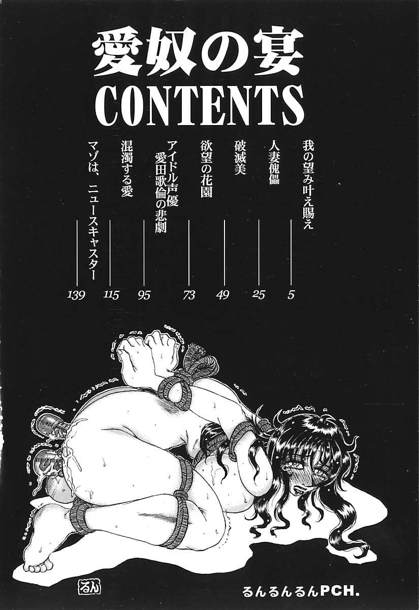 Aido no Utage page 4 full