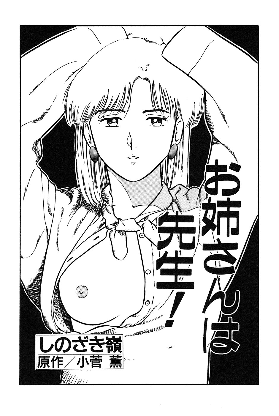 Onee-san wa Sensei! page 3 full