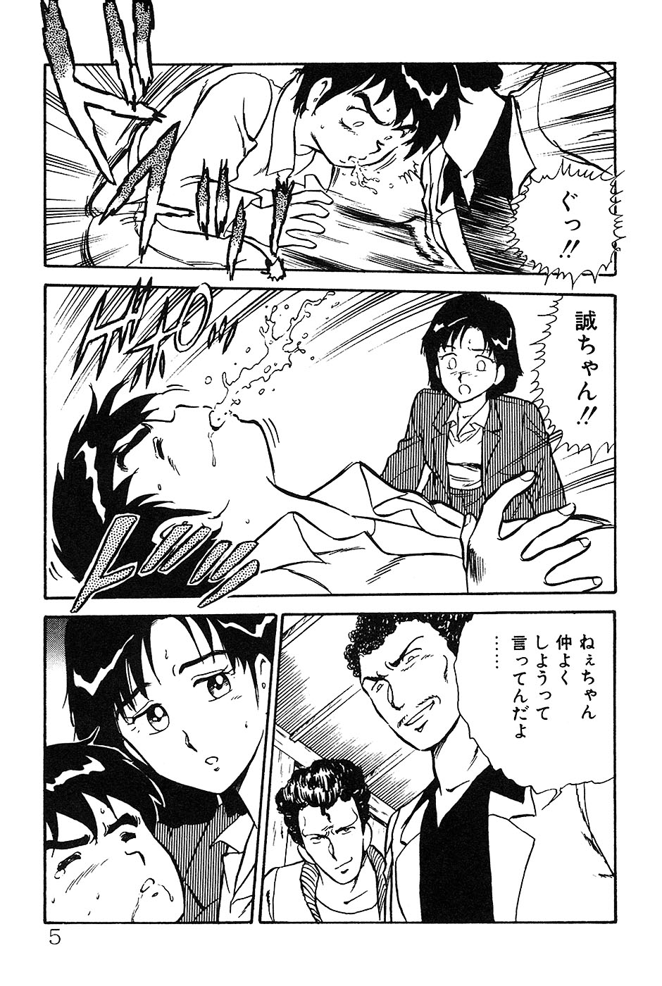 Onee-san wa Sensei! page 5 full