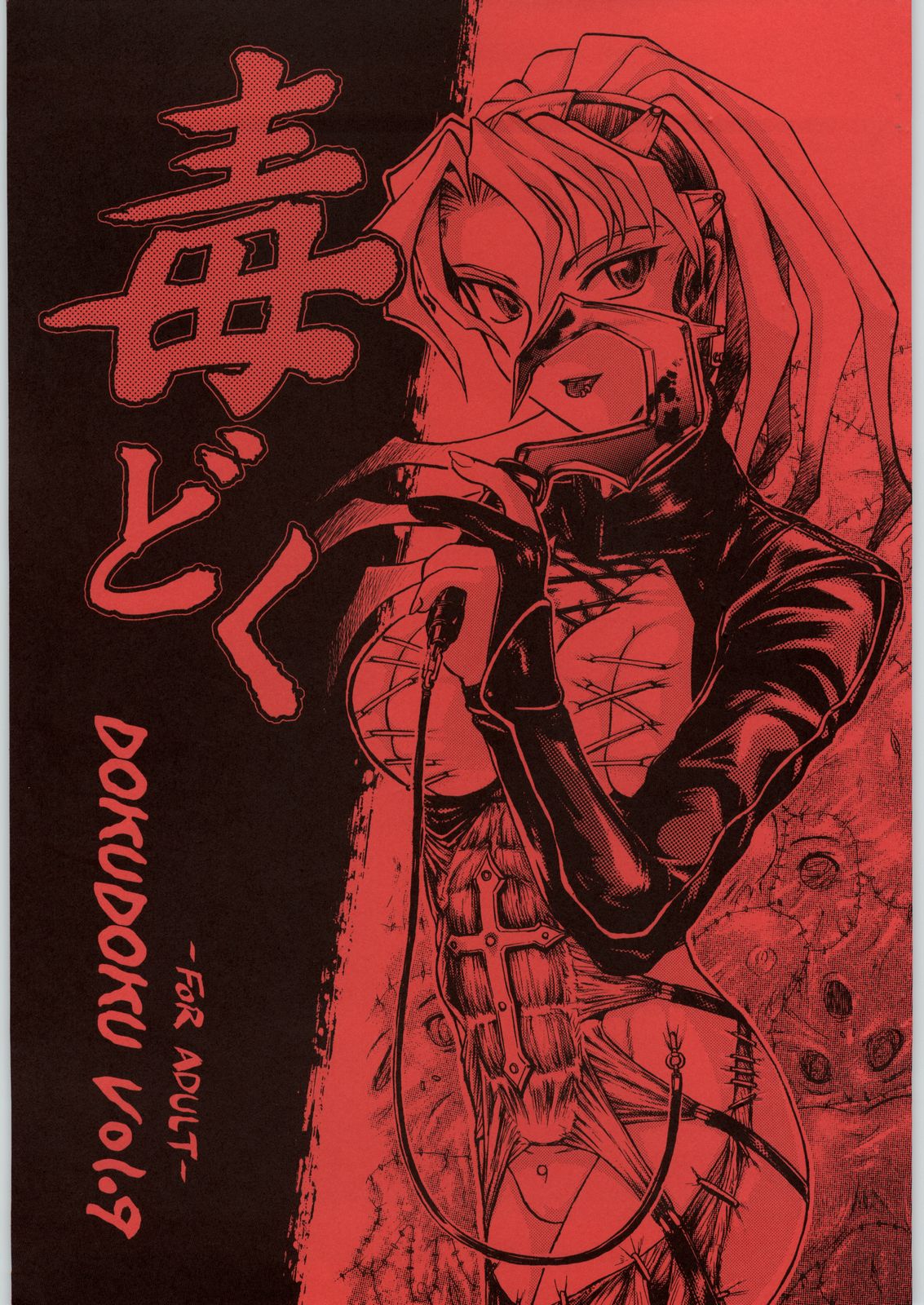 Dokudoku 9 page 1 full