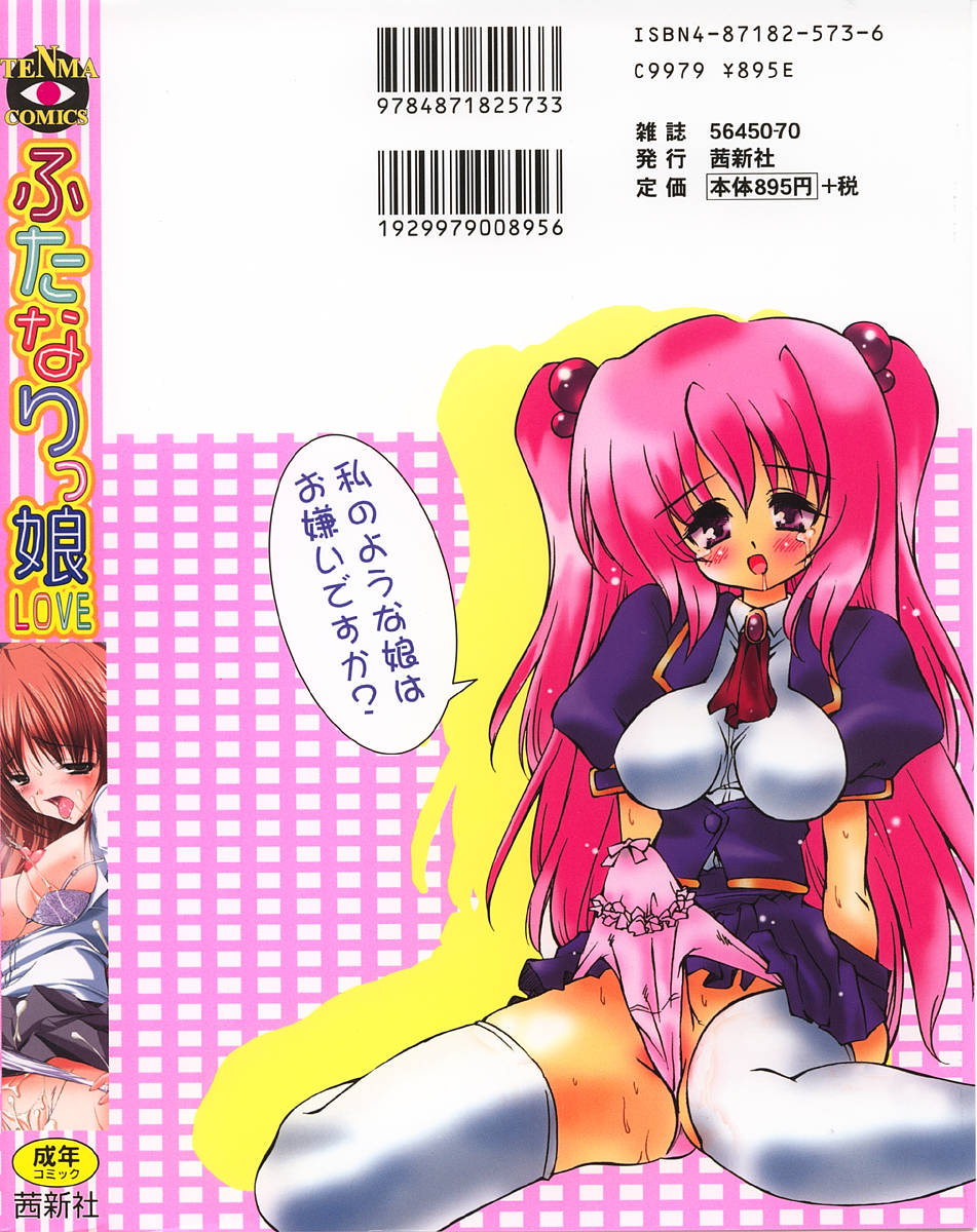 Futanarikko LOVE page 2 full