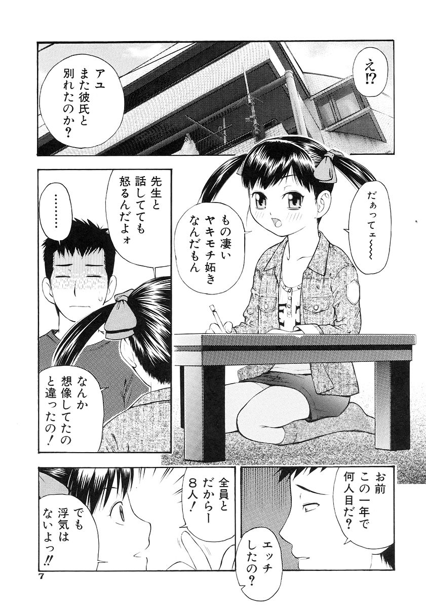 Onegai Onii-chan page 9 full
