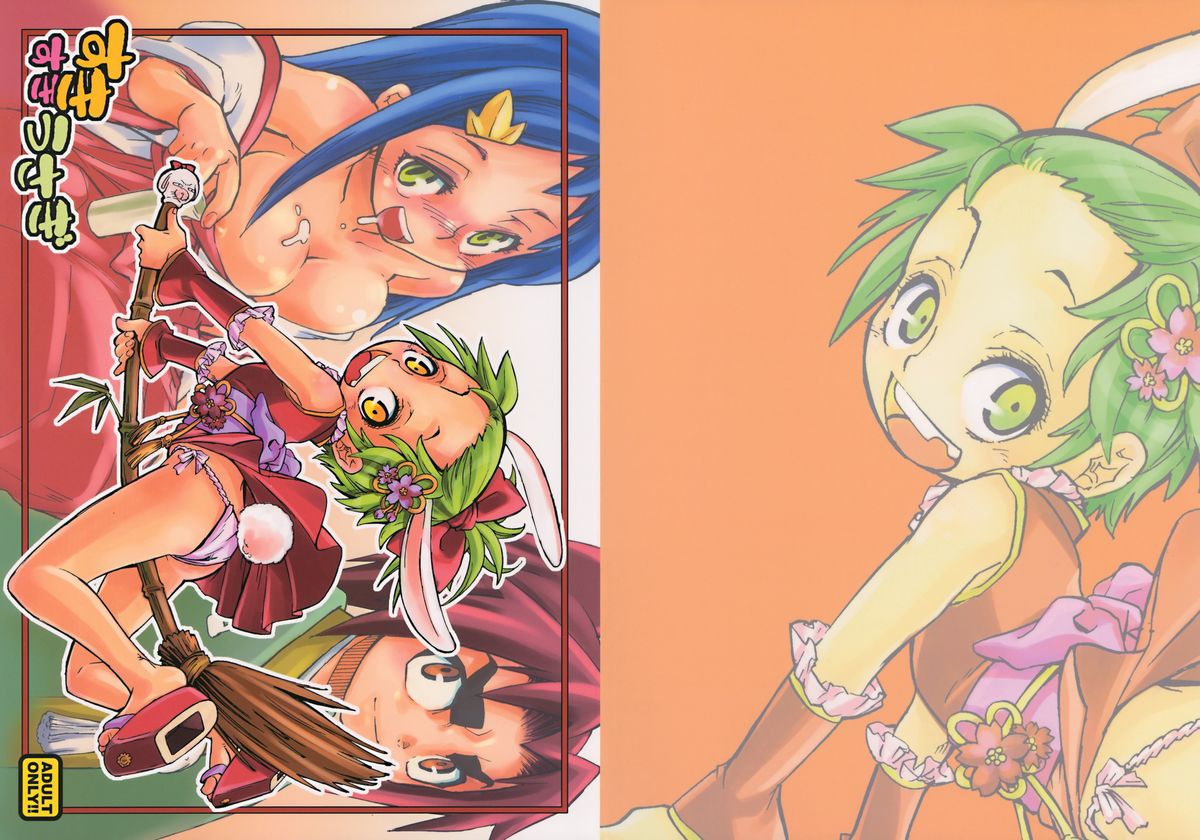 Suki Suki Usagi page 1 full