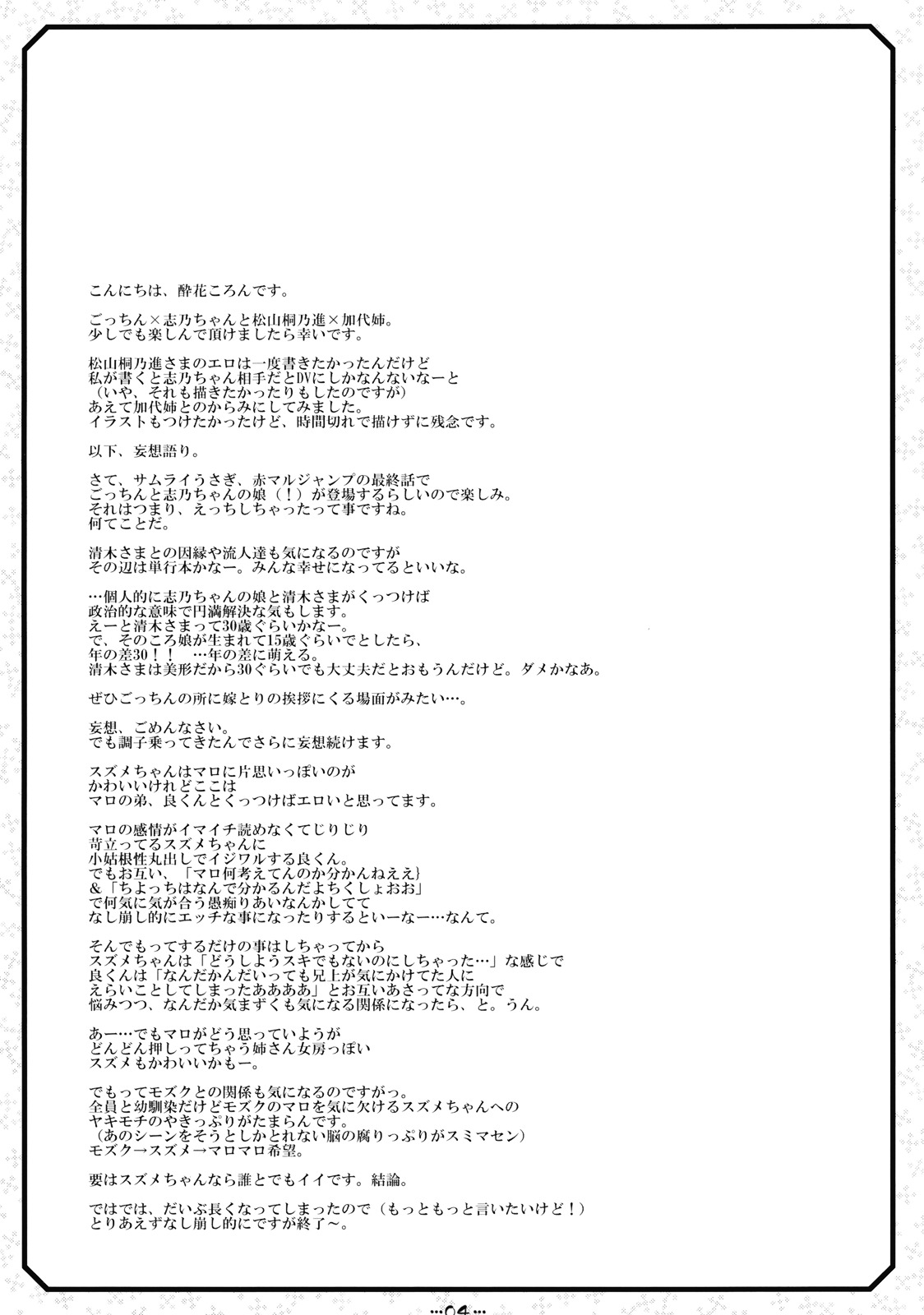 Suki Suki Usagi page 4 full