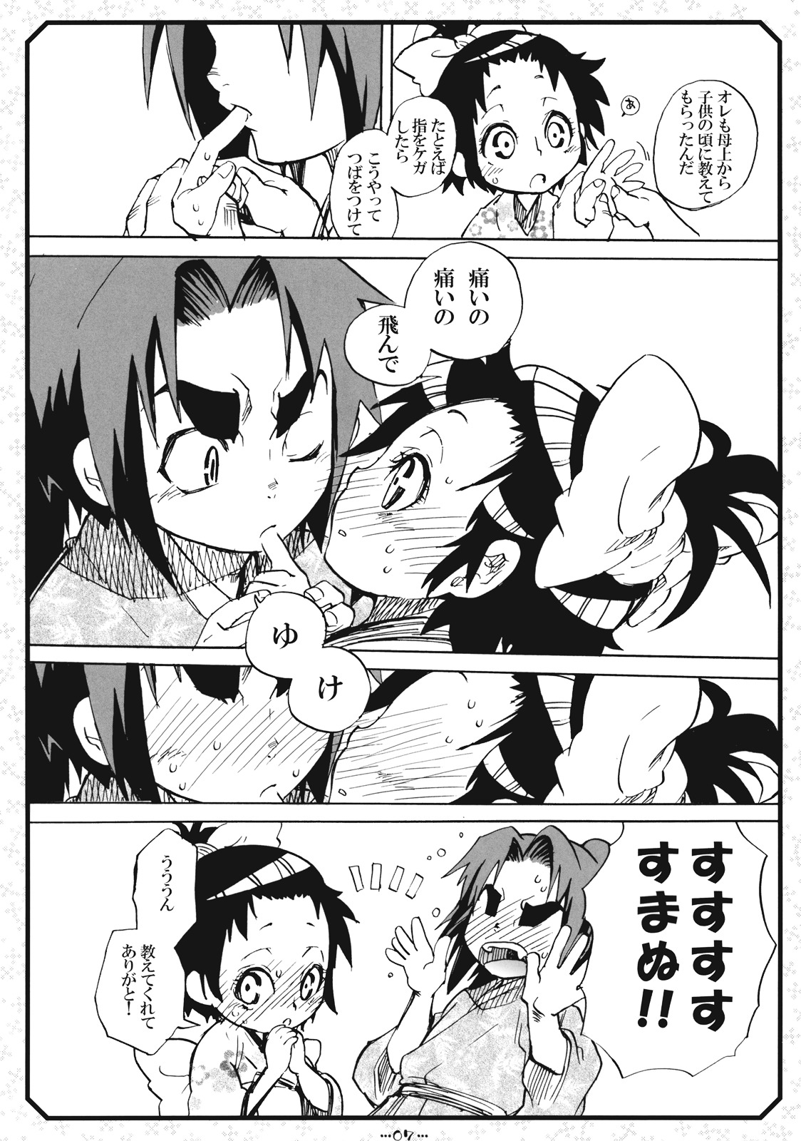 Suki Suki Usagi page 7 full