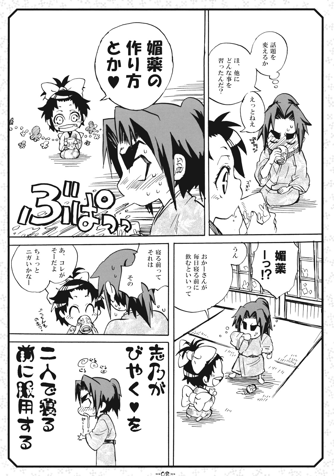 Suki Suki Usagi page 8 full