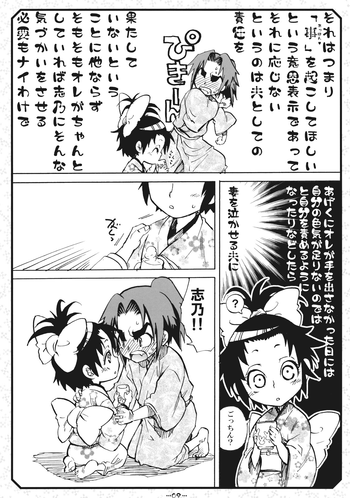 Suki Suki Usagi page 9 full