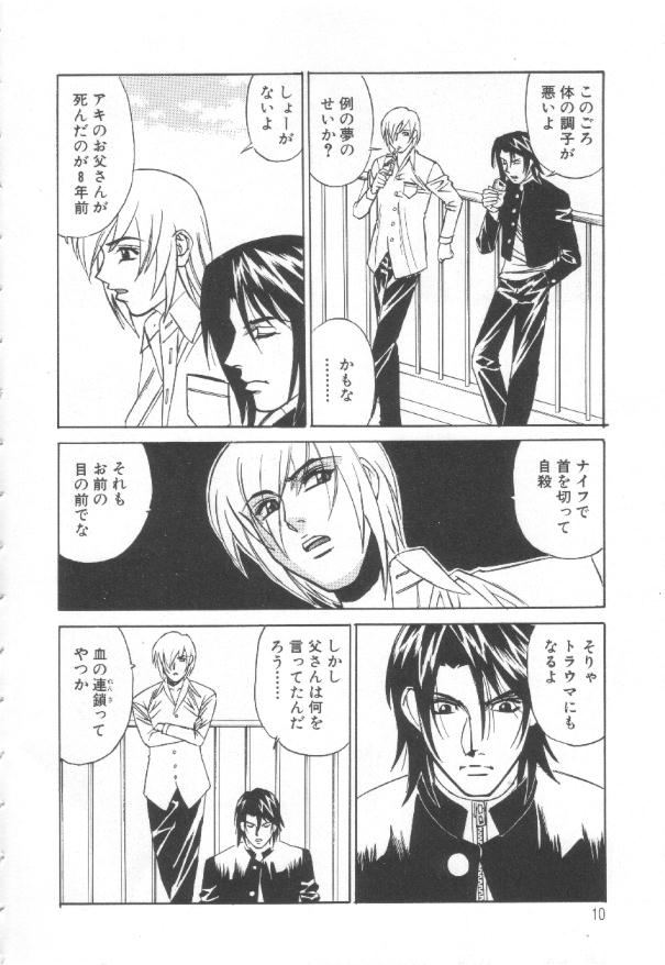Inbaku no Ketsuzoku page 9 full