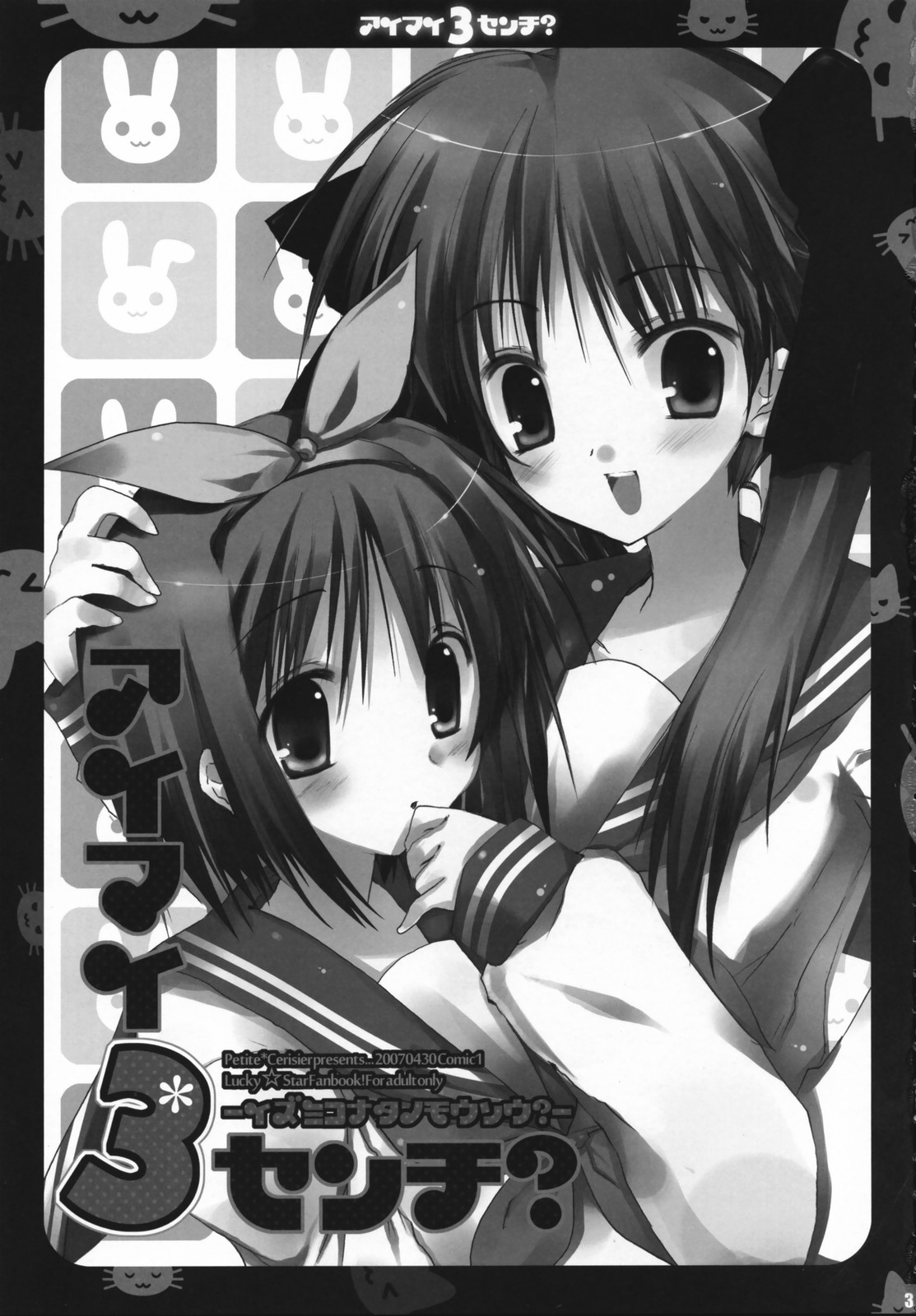 Aimai 3 Centi? -Izumi Konata no Mousou?- page 2 full