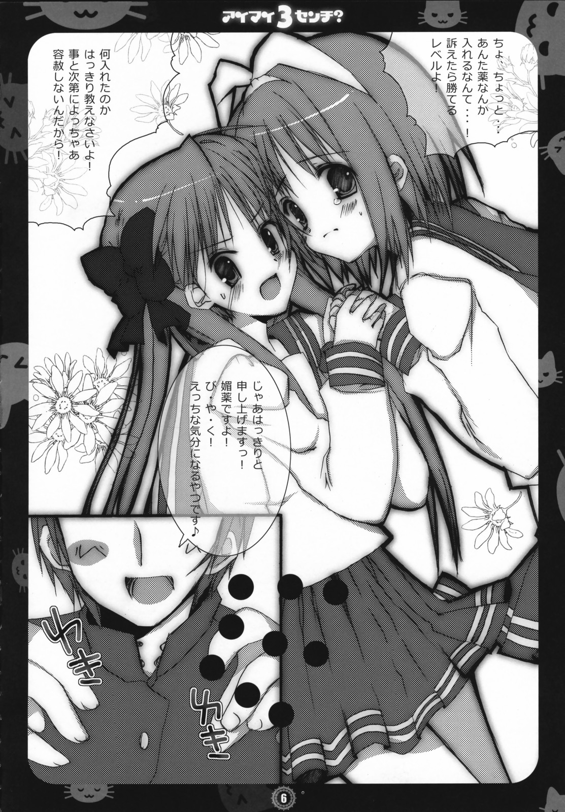 Aimai 3 Centi? -Izumi Konata no Mousou?- page 5 full