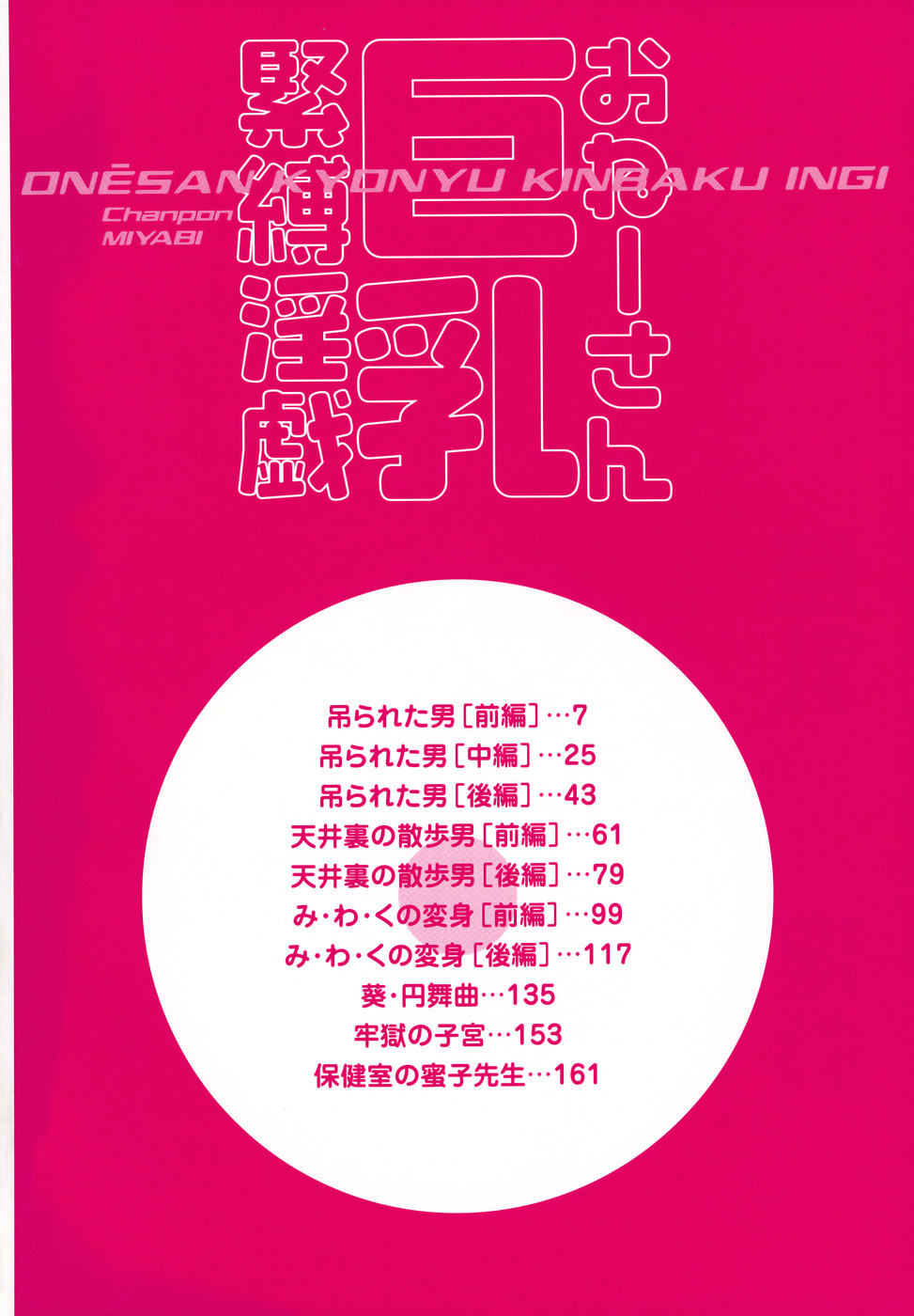 Oneesan Kyonyuu Kinbaku Ingi page 4 full