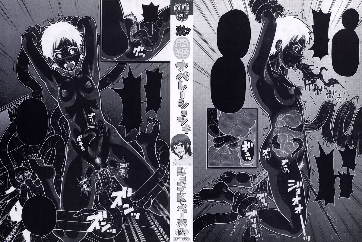 Geki!! Monzetsu Operation Plus page 4 full