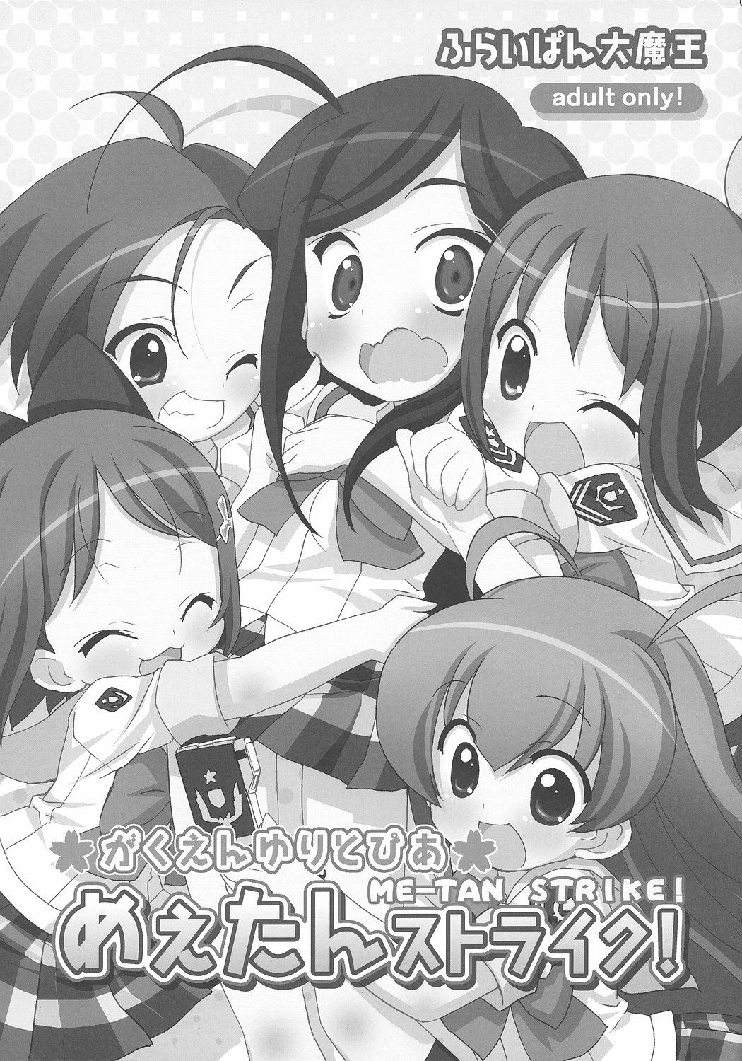 Gakuen Yuritopia ME-TAN STRIKE! page 2 full