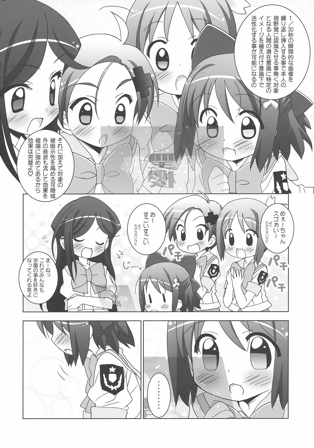Gakuen Yuritopia ME-TAN STRIKE! page 5 full
