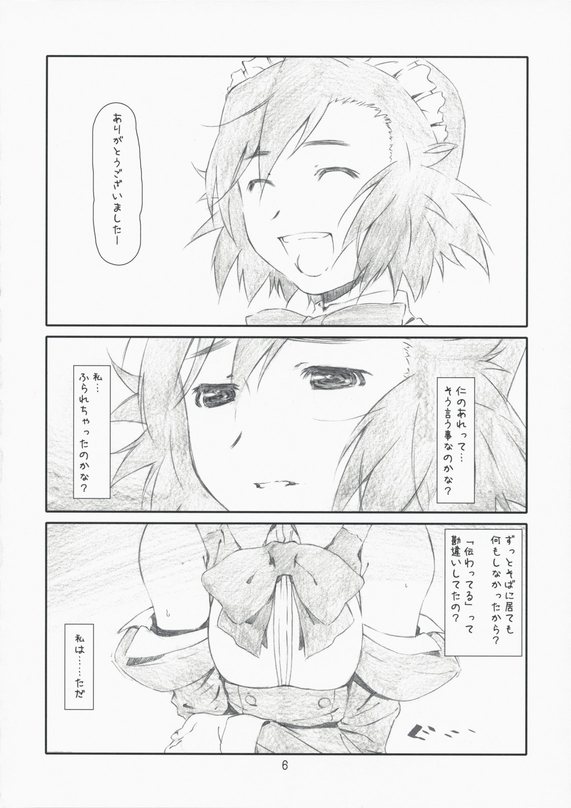 Childhood friend page 6 full