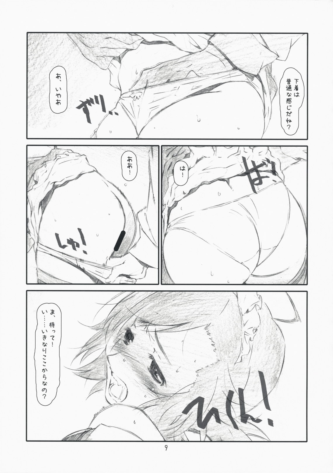 Childhood friend page 9 full