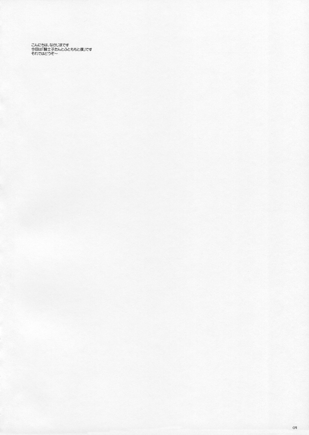 ROUGH SKETCH 23 page 4 full