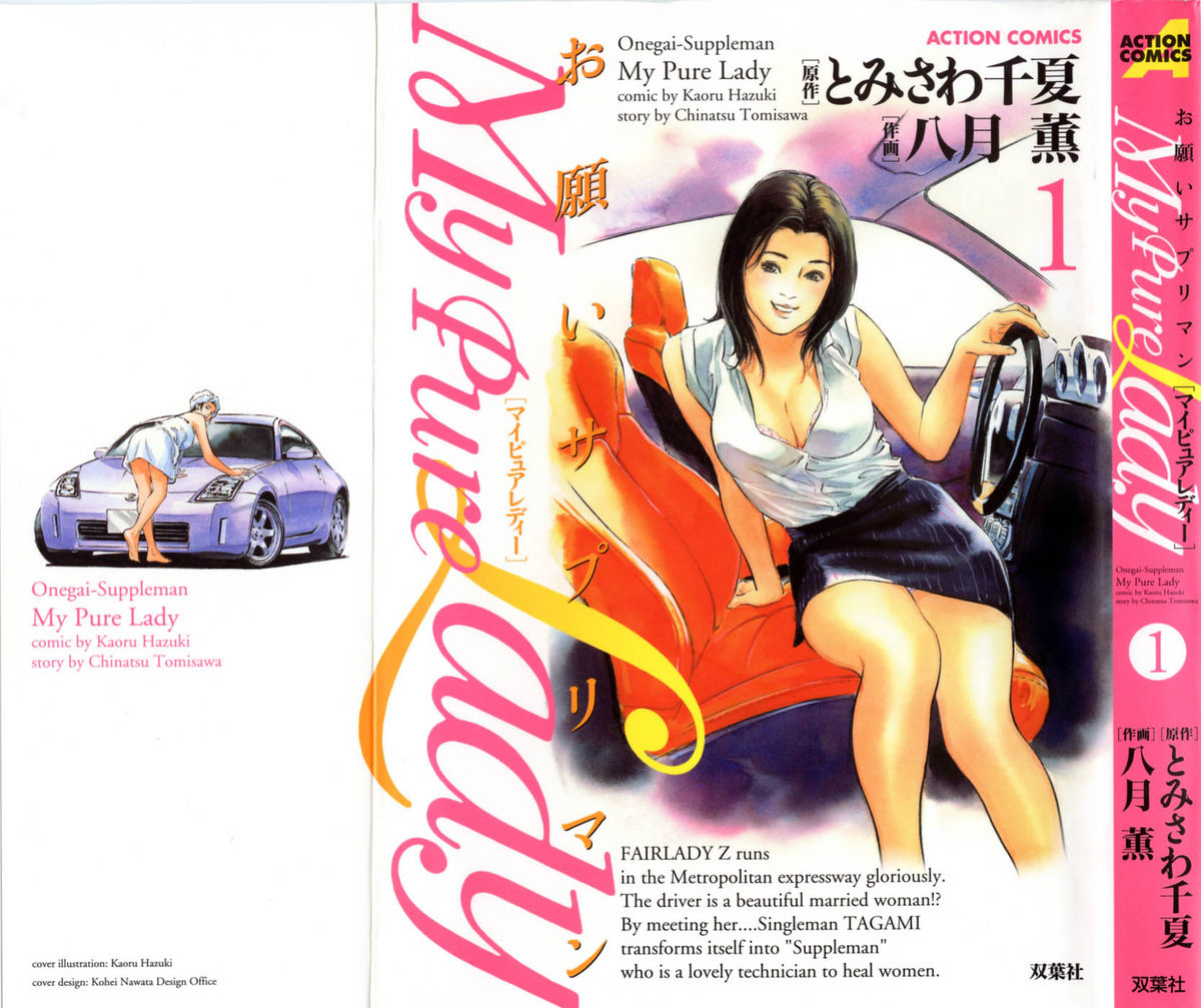 My Pure Lady Vol.1 page 1 full