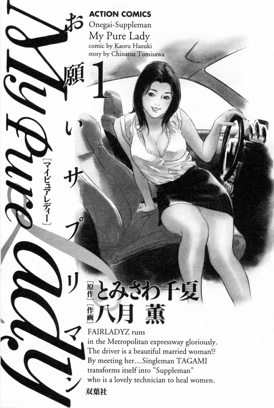 My Pure Lady Vol.1 page 4 full
