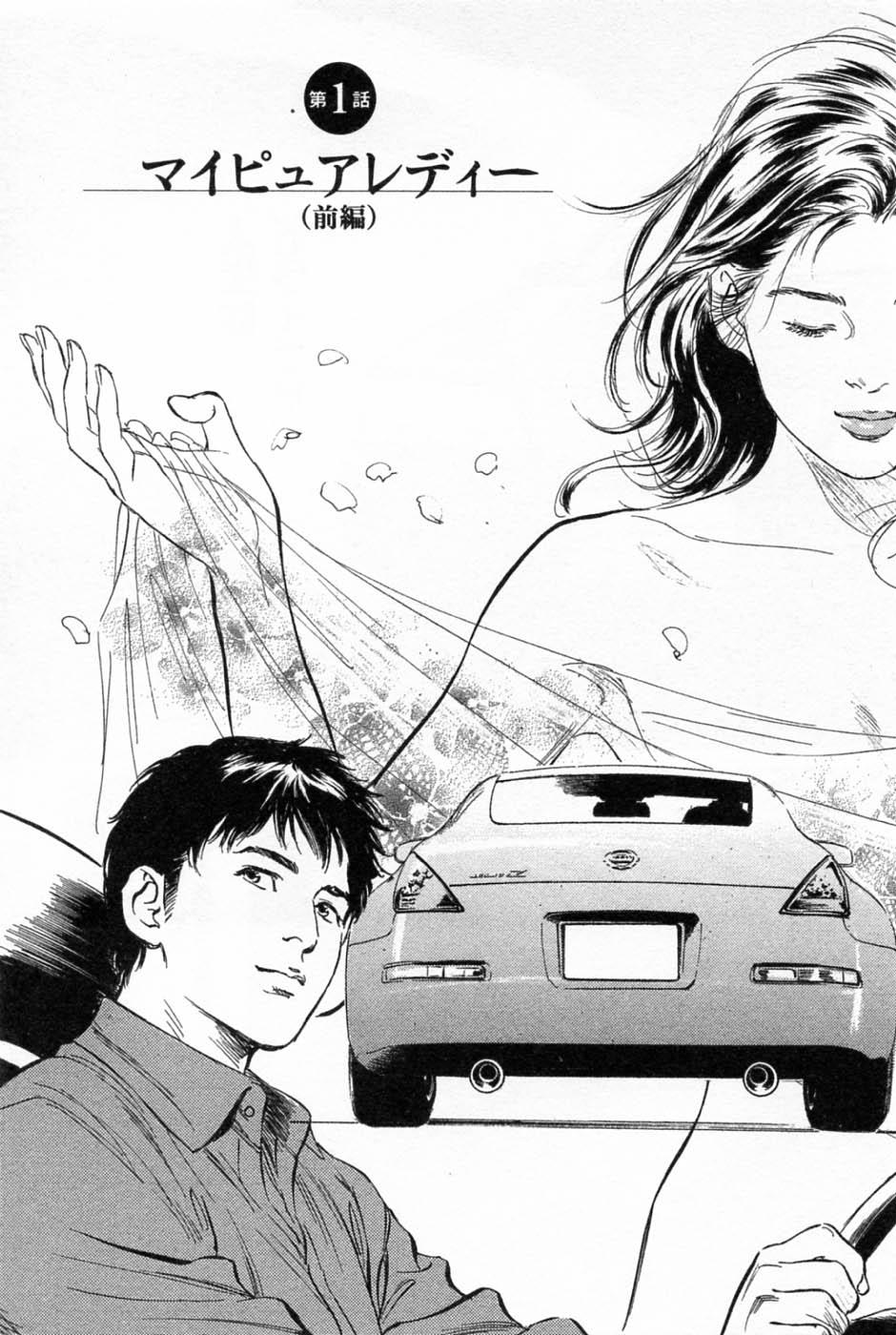 My Pure Lady Vol.1 page 6 full