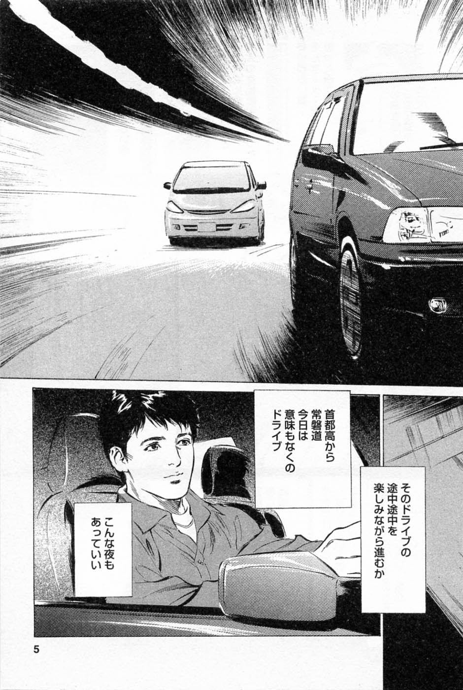 My Pure Lady Vol.1 page 8 full