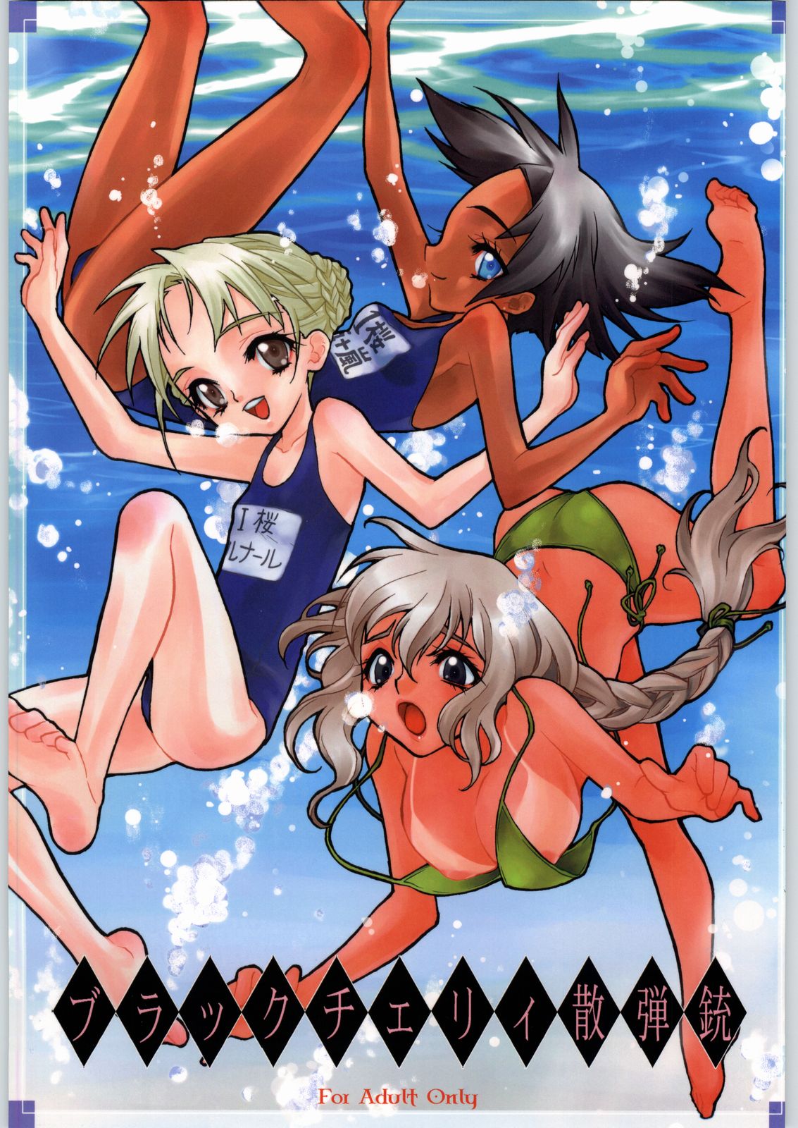 Black Cherry Sandanjuu page 1 full