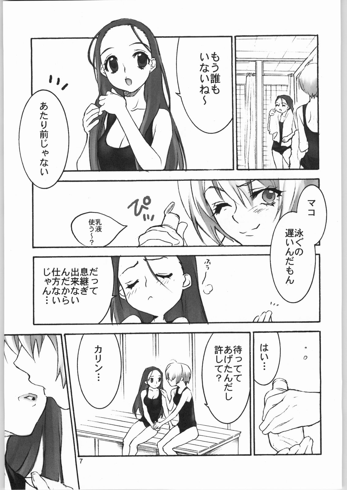 Black Cherry Sandanjuu page 6 full