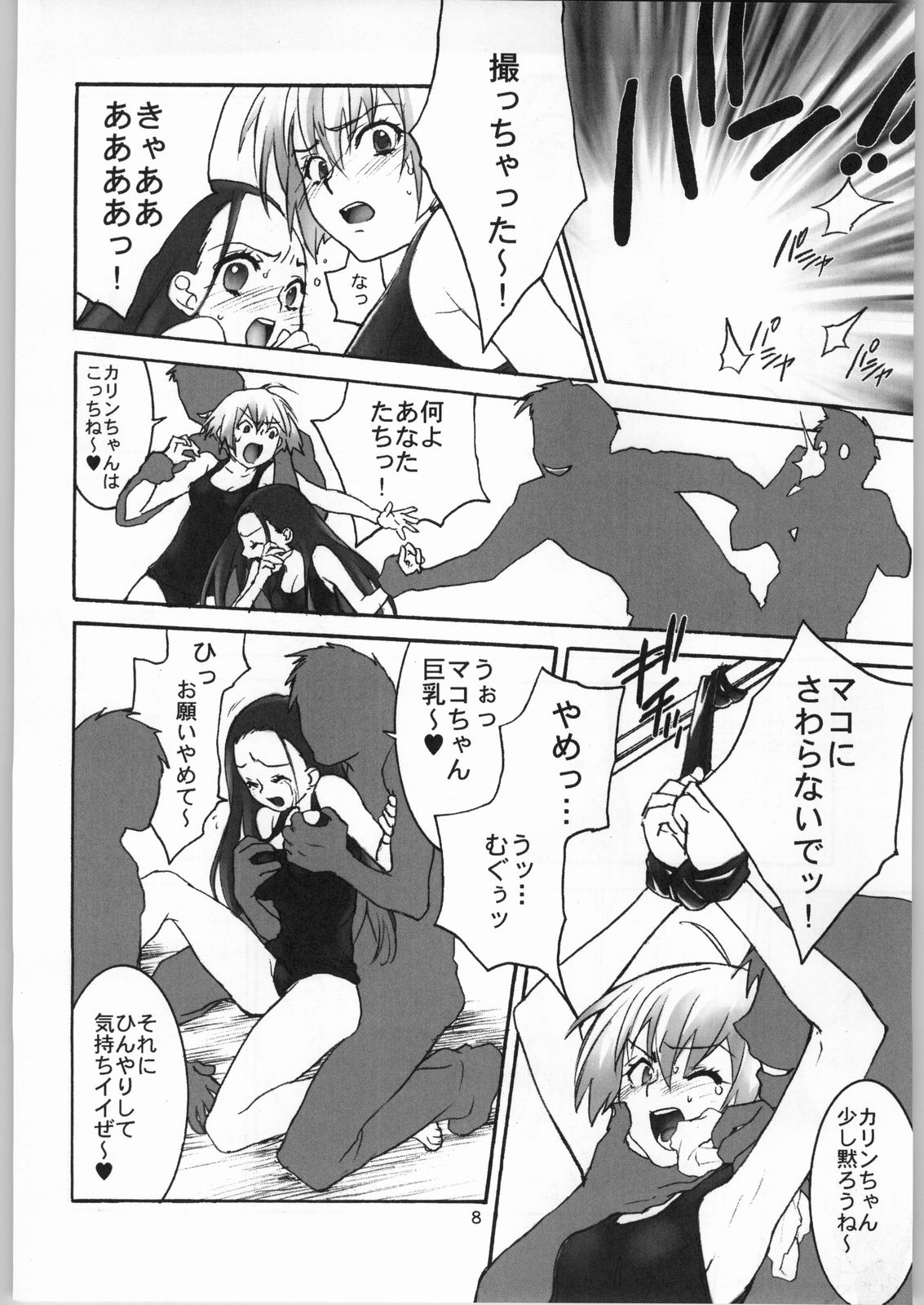Black Cherry Sandanjuu page 7 full