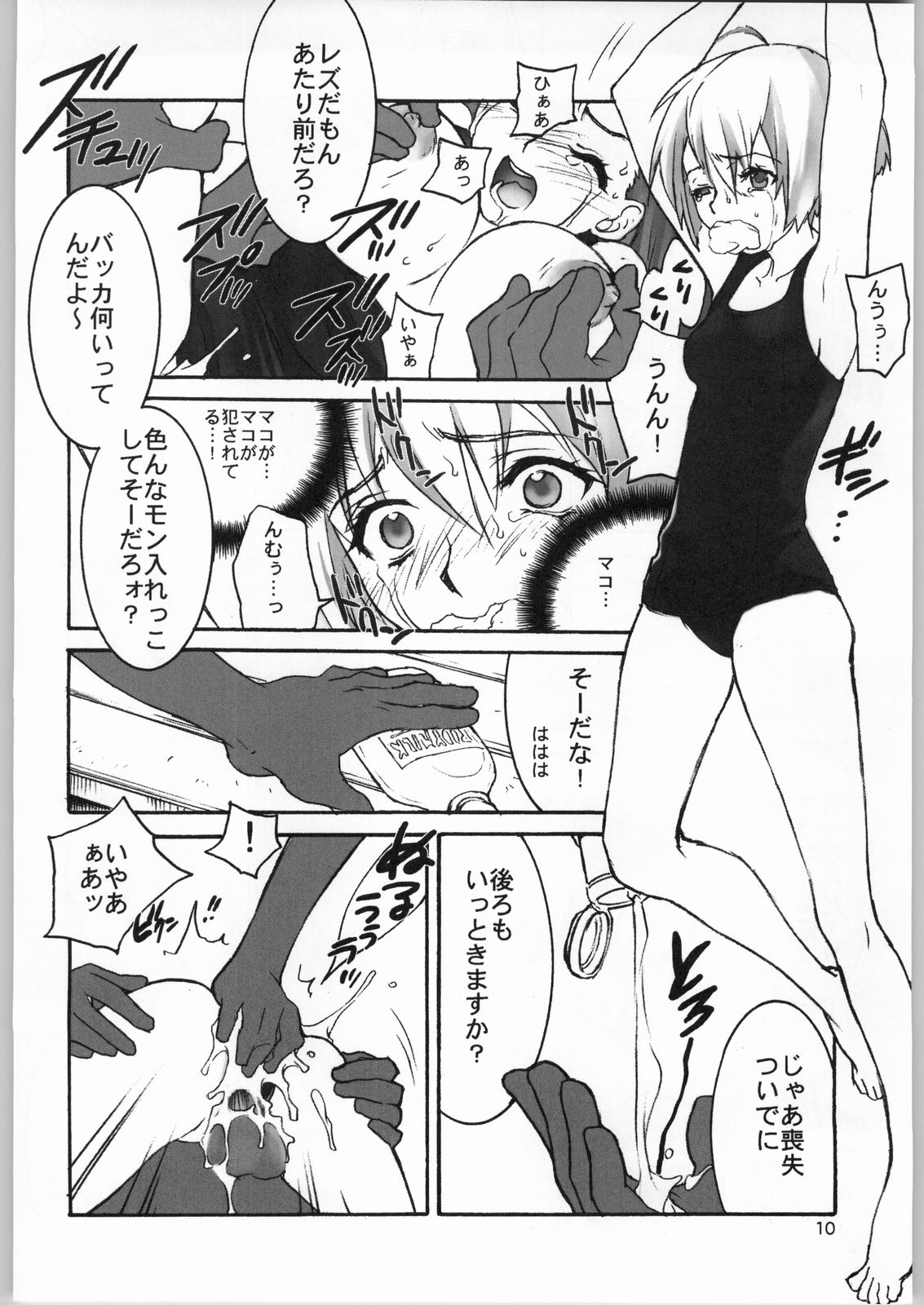 Black Cherry Sandanjuu page 9 full