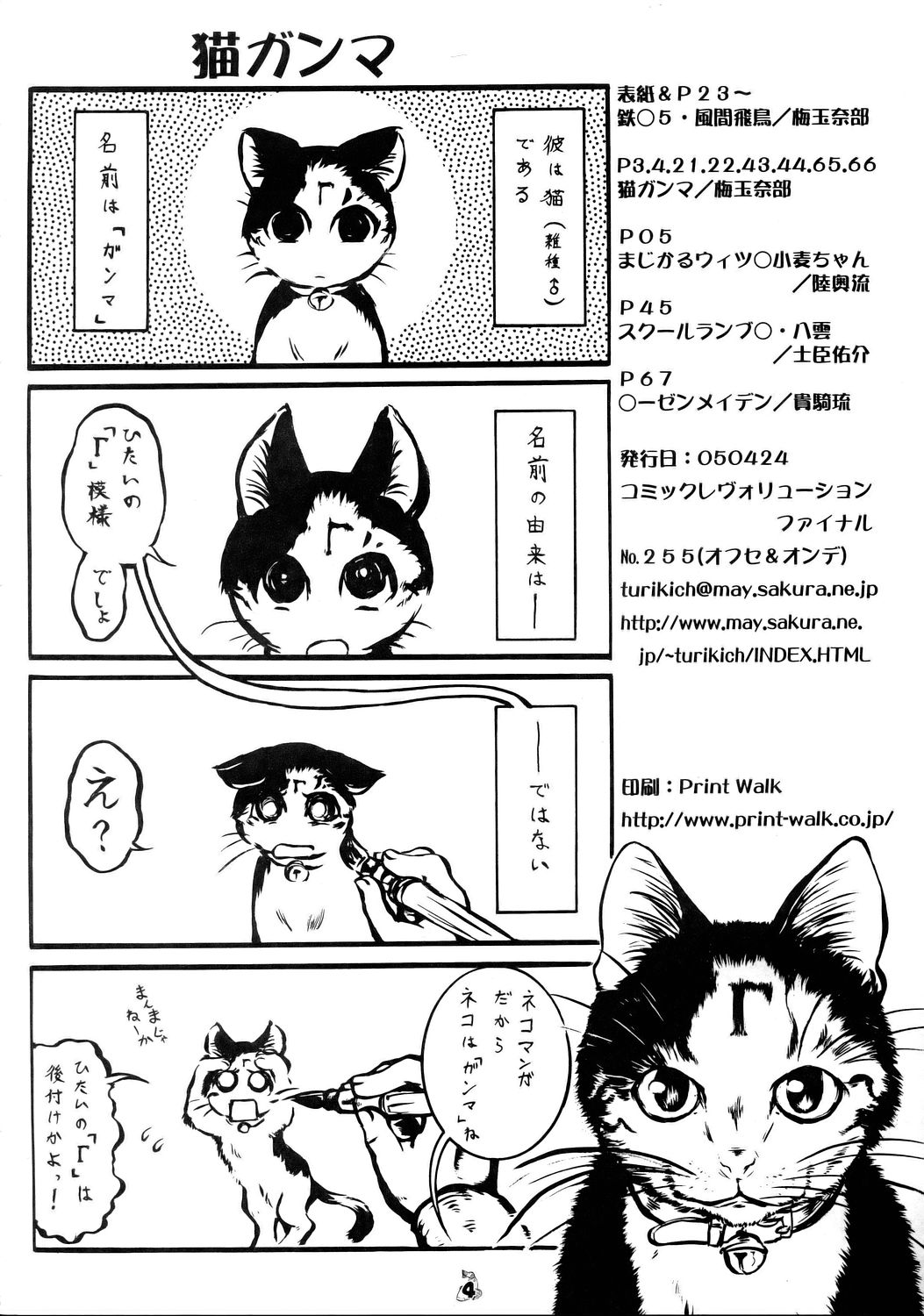 Non-Dema-R ～Koufu Hen～ page 3 full